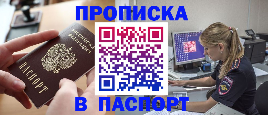 прописка гарантия в Северной Осетии